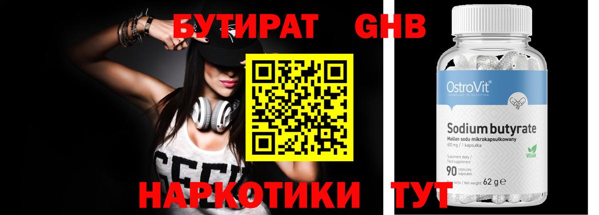 Бутират буратино Богородск