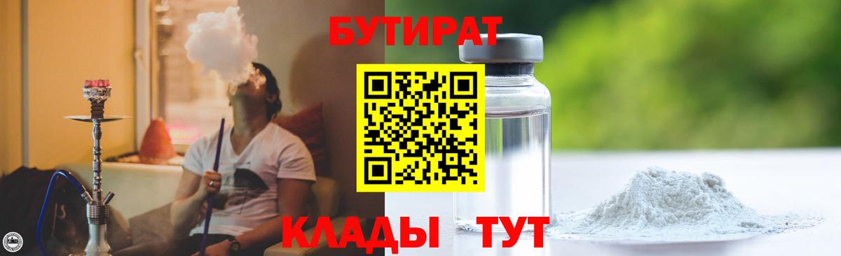 БУТИРАТ  Бутират буратино  Вход с VPN  Богородск 