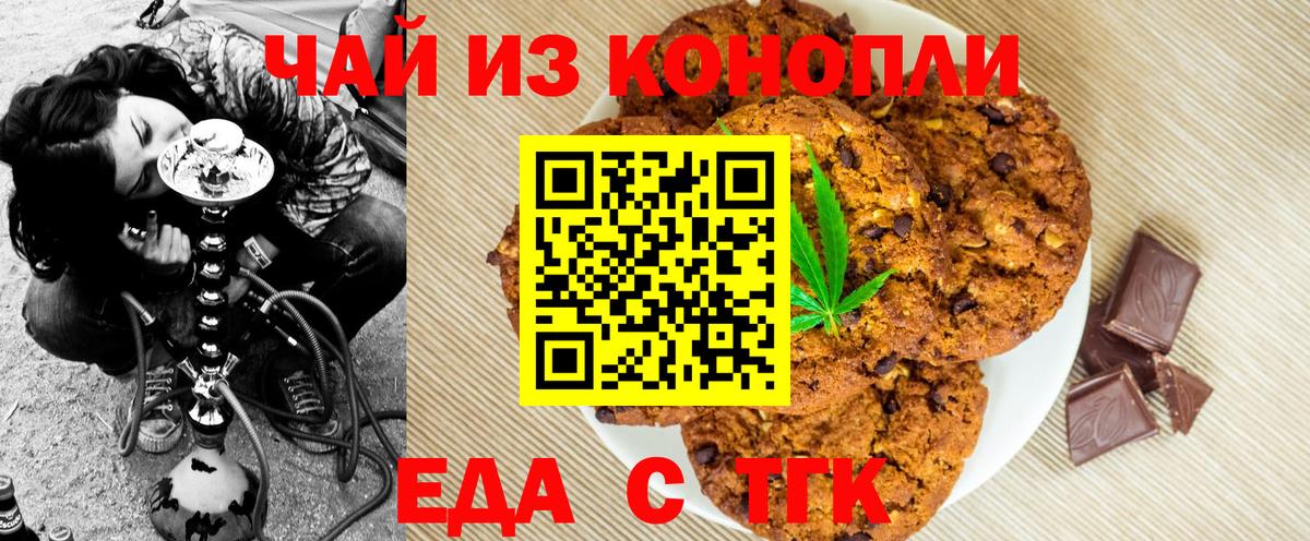 Печенье с ТГК конопля Богородск