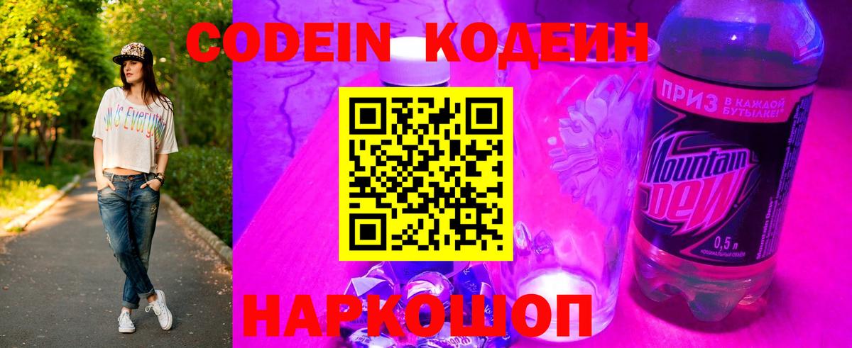 Богородск  Кодеин напиток Lean (лин)  Вход с VPN 