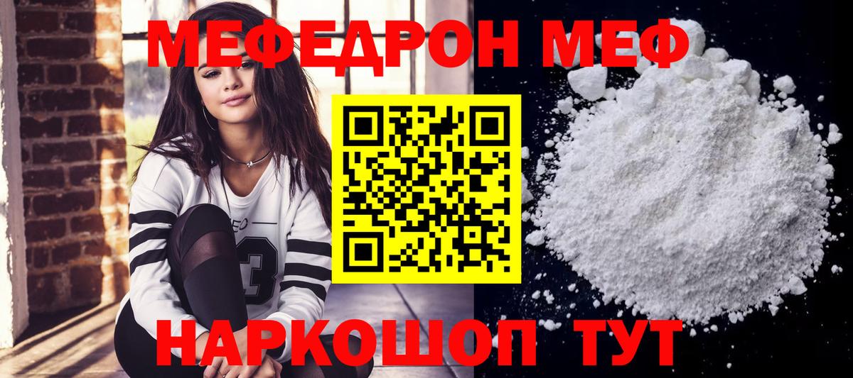 МЕФ кристаллы Богородск